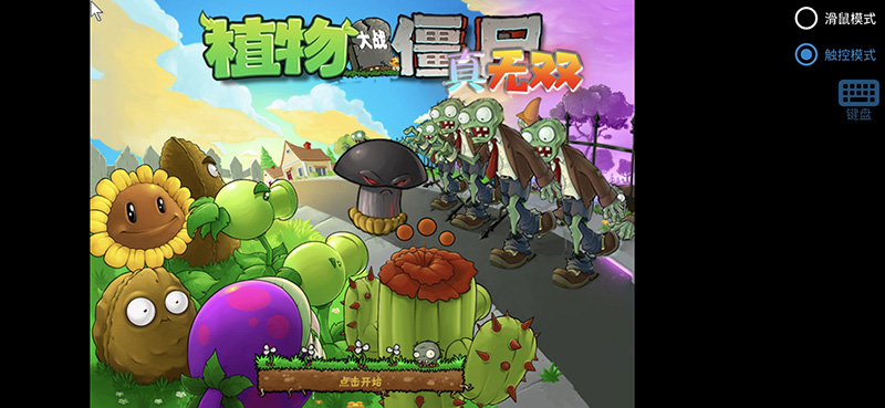 植物大战僵尸真无双版手机版新手教程