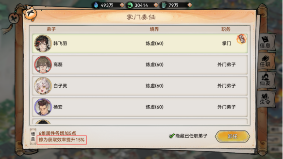 最强祖师九游版修道攻略