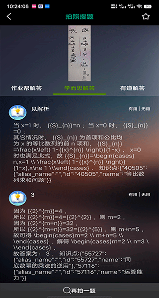 作业助手app怎么用?