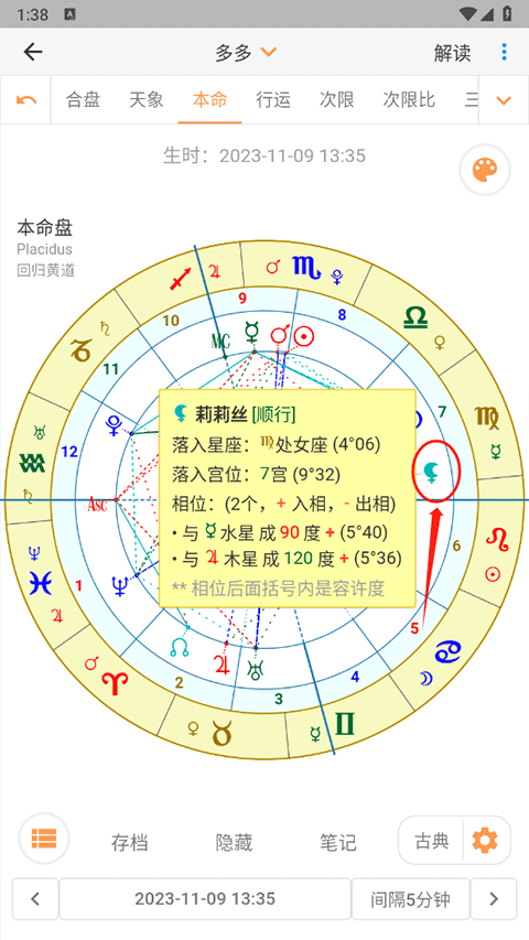 爱星盘app最新版怎么看莉莉丝