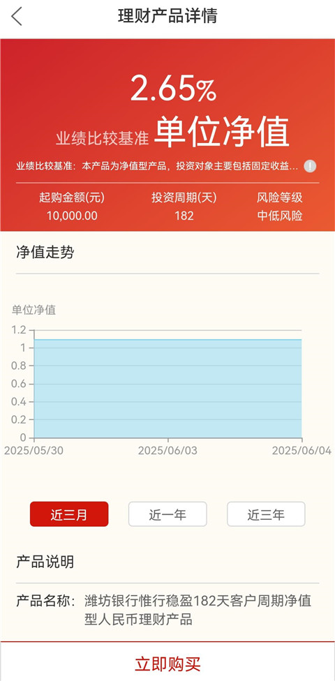 潍坊企业银行App如何查看理财产品