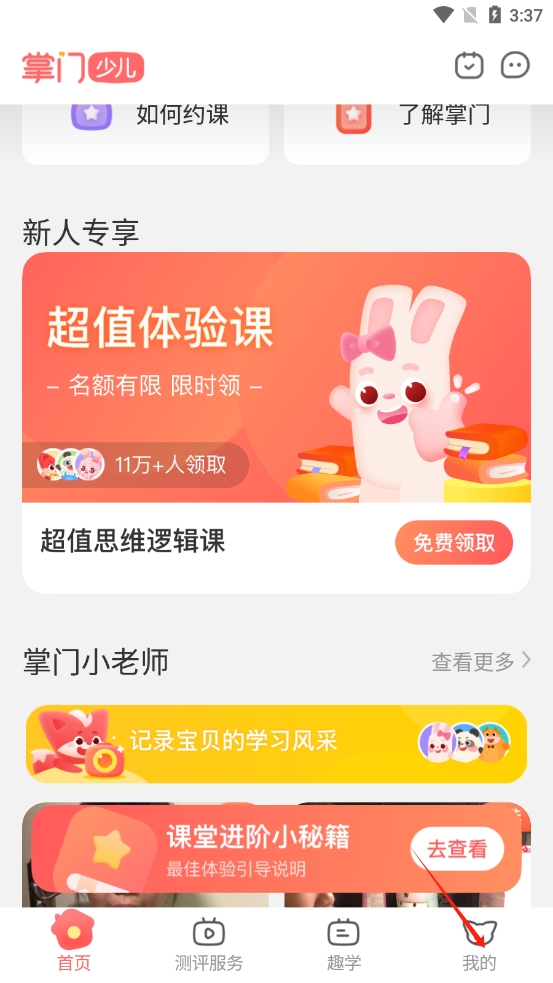掌门少儿APP怎么设置视频所有人可见-365攻略星