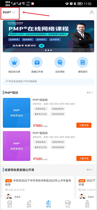 信管网app怎么修改课程和目标考试-365攻略星