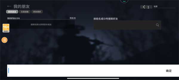 战术大师官方正版怎么和好友组队玩?