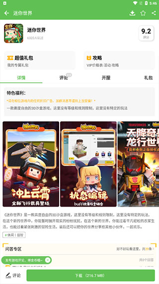 3733游戏盒App怎么用？