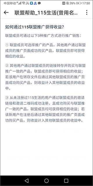 115生活怎么推广赚钱？