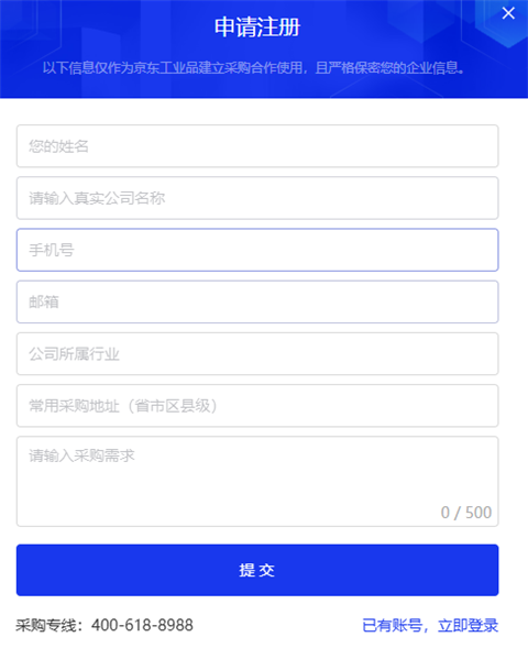京东工采App如何注册账号