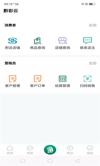 黔彩云零售App如何使用