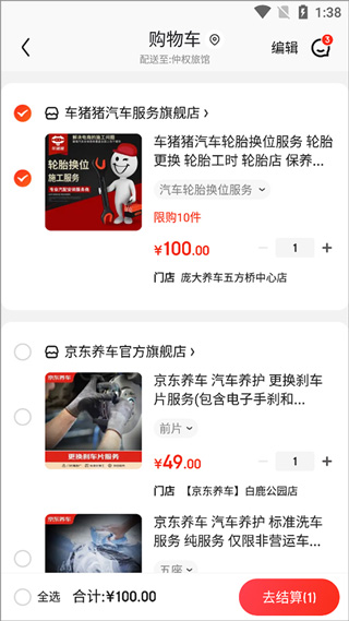京东养车App怎么预约服务