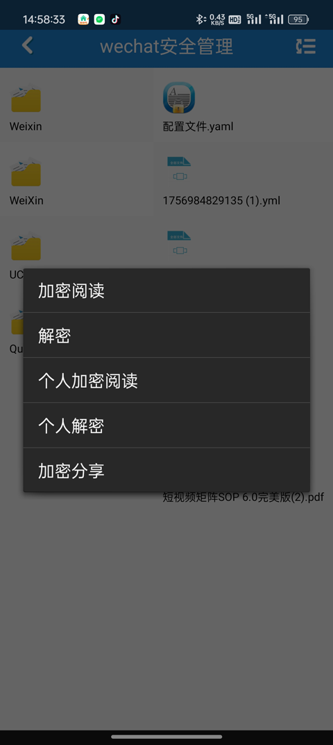 智块加密极速版微信文件加密教程