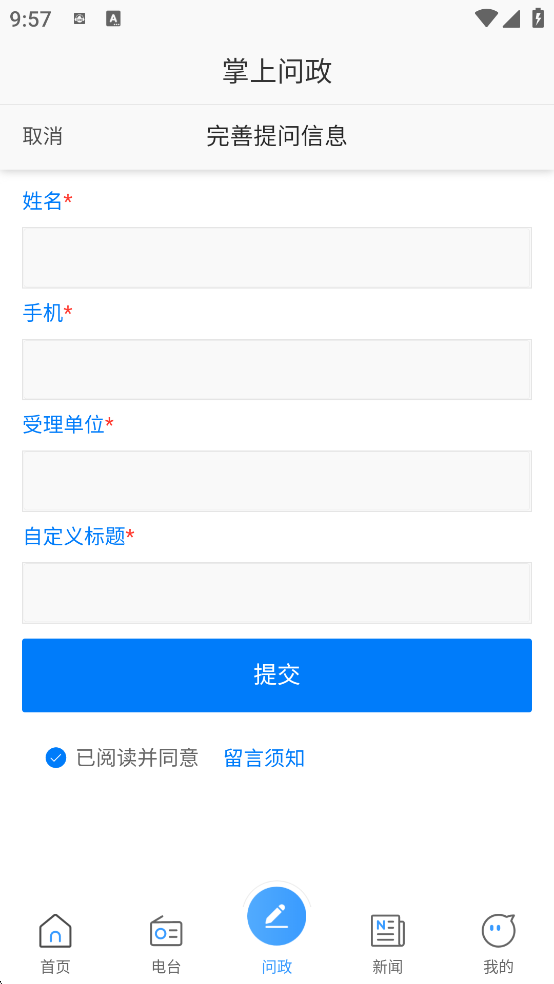 叮咚FM电台怎么参与问政