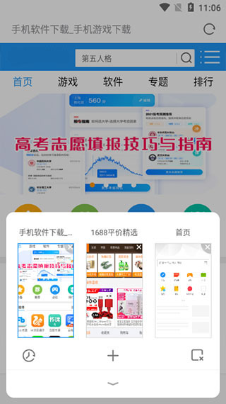 欧朋浏览器怎么添加分页