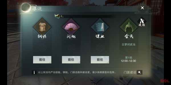 一梦江湖攻略