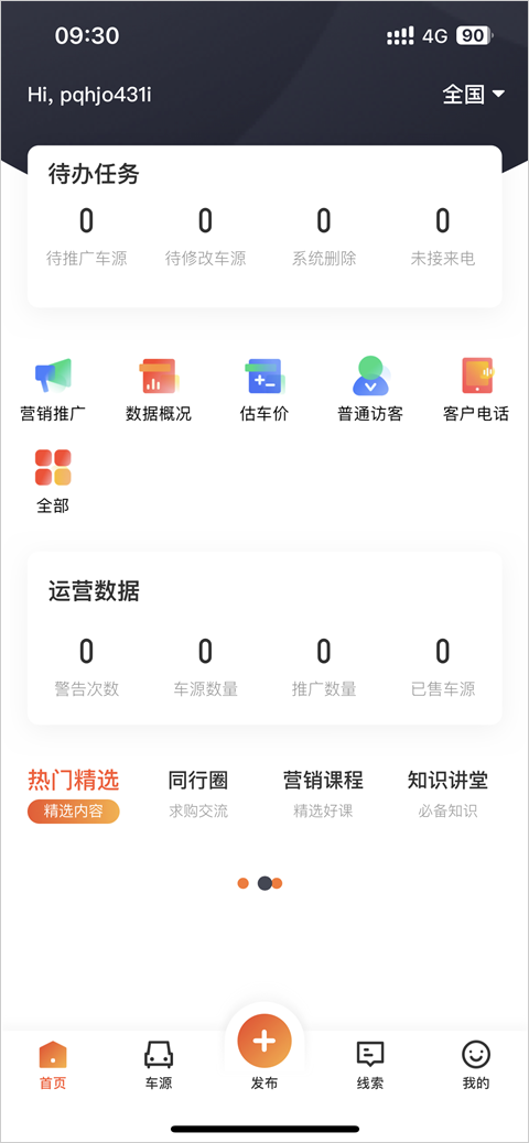 在58车商通app中如何添加二手车信息?