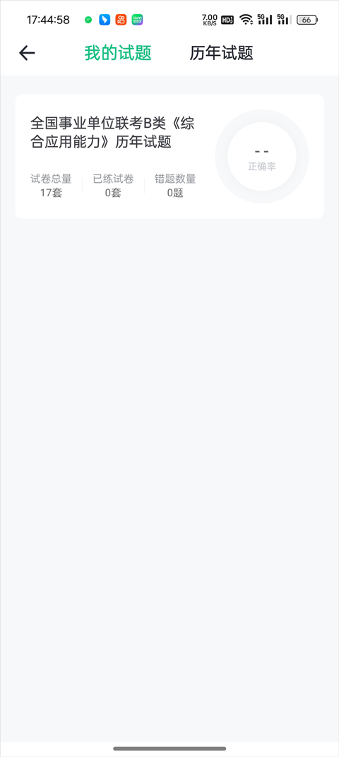 事考帮怎么清除做题记录