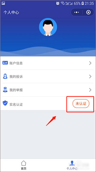 12315网上投诉平台app怎么注册绑定?