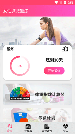 掌上健身教练app使用教程