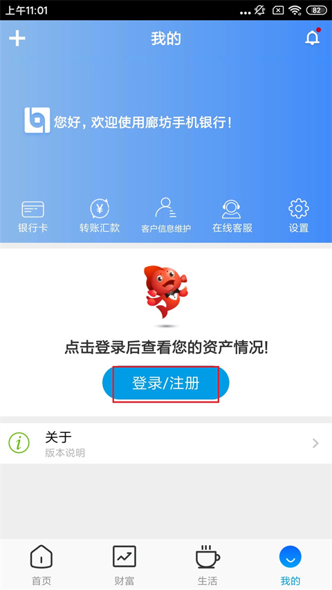 廊坊银行app如何开通手机银行