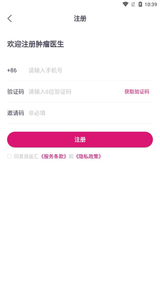 肿瘤医生app如何入驻医生社区