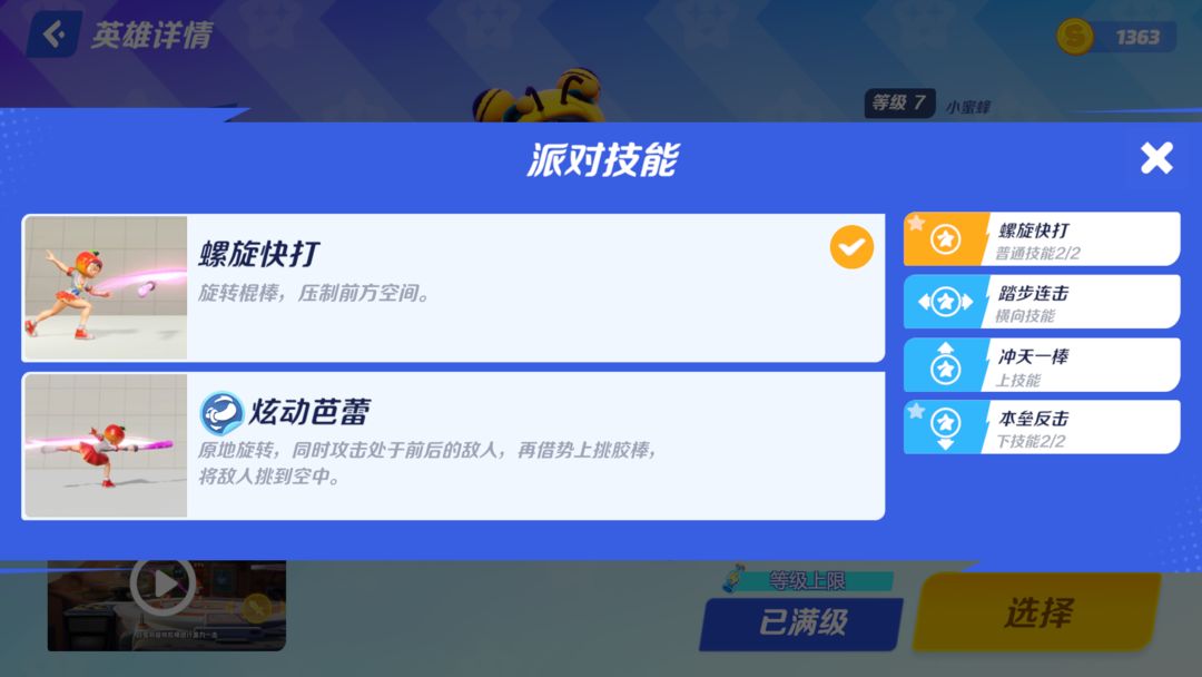 派对之星手游如何获得新角色?如何升级?
