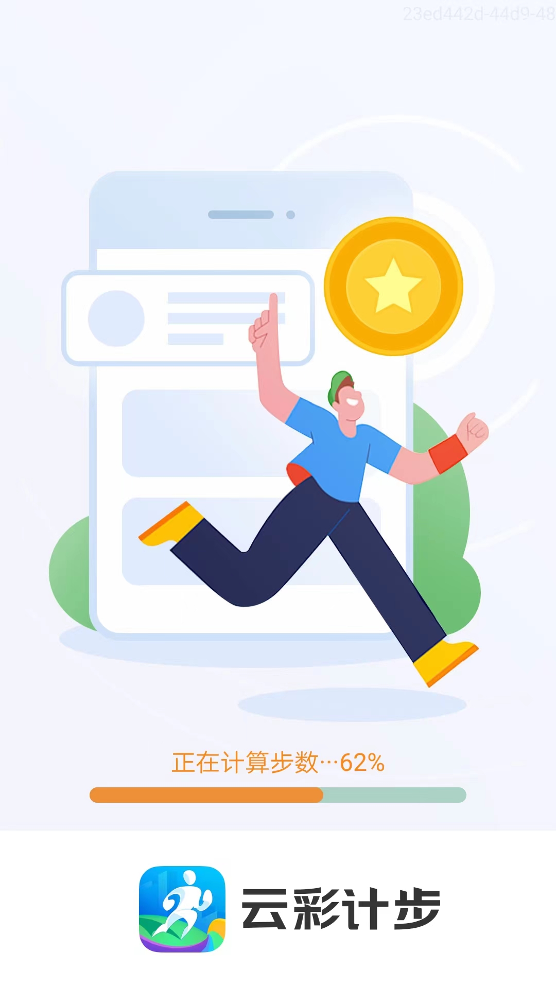 云彩计步app官方版怎么用？-365攻略星