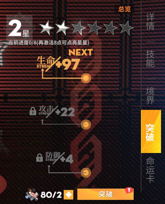 全明星激斗成长系统玩法介绍