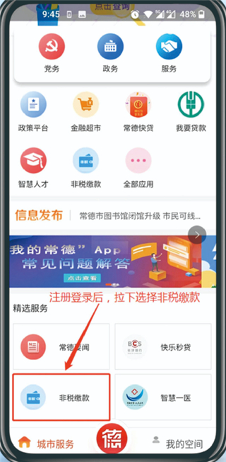 我的常德app怎么交学费-365攻略星