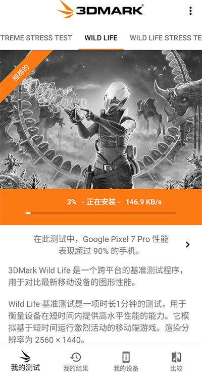 3DMark手机版怎么跑分?