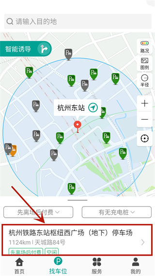 便捷泊车app使用教程