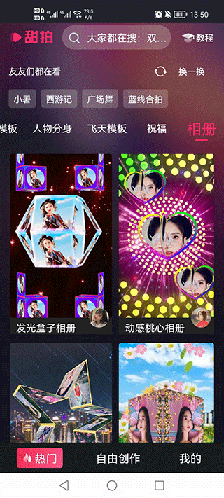 甜拍app使用方法