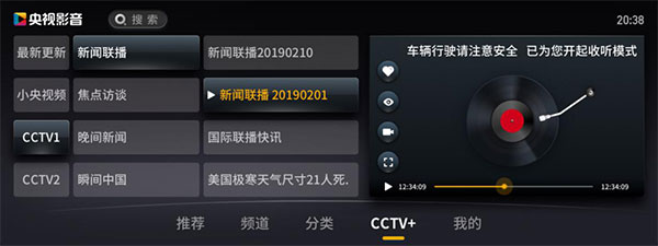 央视影音车机版使用指南