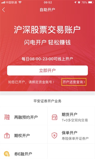 平安证券交易app如何查询开户进度?-365攻略星