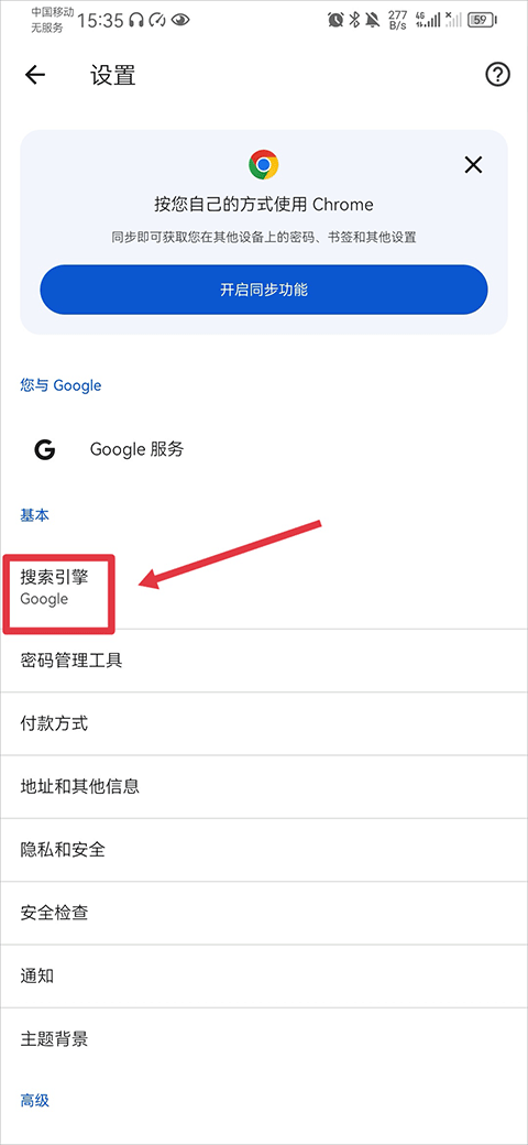 谷歌浏览器金丝雀最新版怎么更换搜索引擎