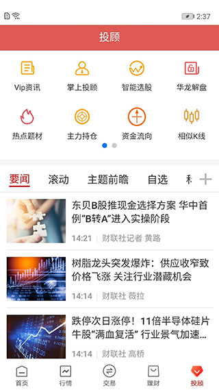 华龙点金智慧版app怎么用