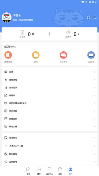 一级建造师助手app使用方法
