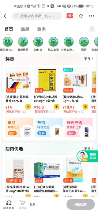 美团买药app新手指南