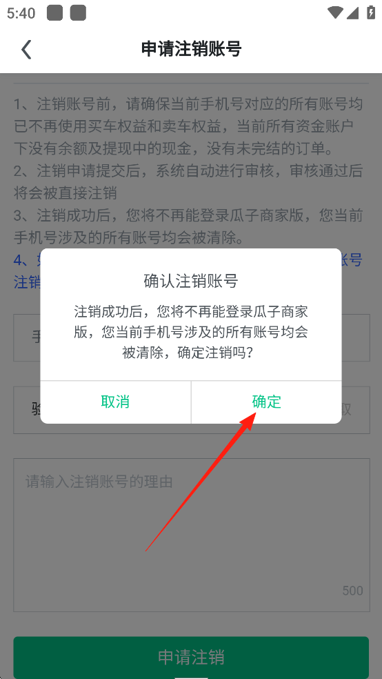 车速拍怎么注销账号