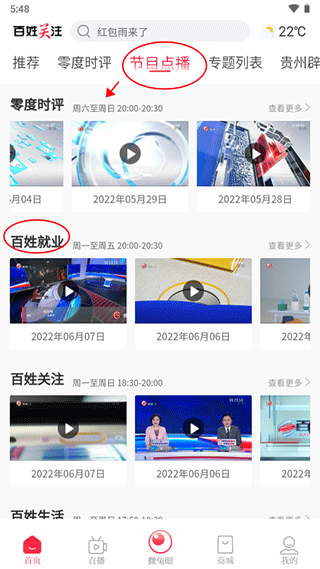 百姓关注app重播回看方法教程