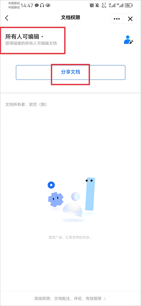腾讯tim手机版怎么弄在线文档