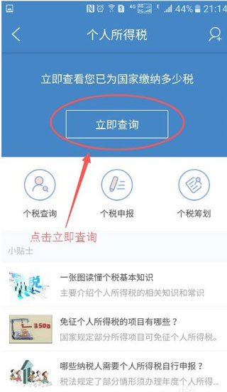 个税管家怎么查税