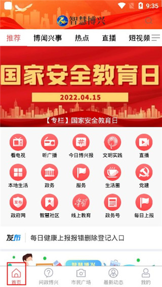智慧博兴app使用教程-365攻略星