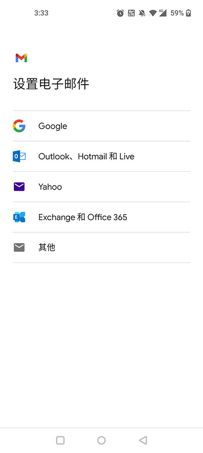 谷歌邮箱App怎么登录?