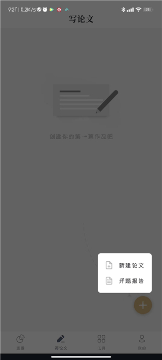 PaperYY论文查重app使用方法