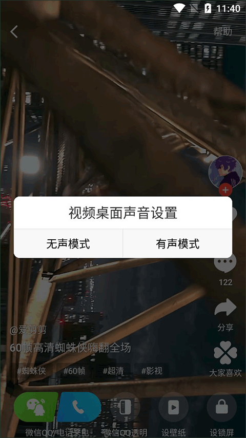 火萤视频壁纸app如何设置无声壁纸