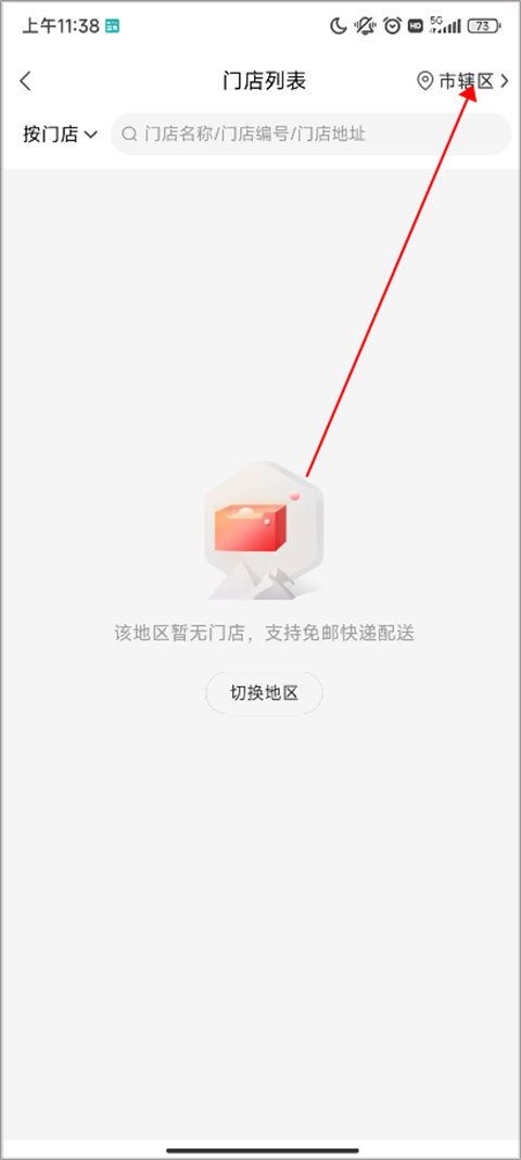 九机网苹果手机版怎么换门店定位