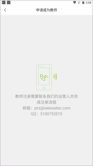 维词教师版手机版怎么注册