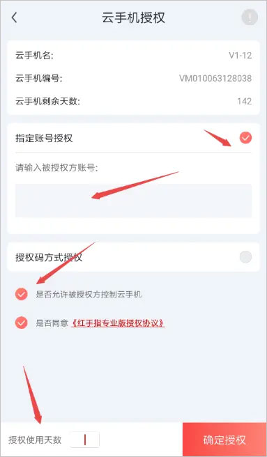 红手指怎么授权给别人