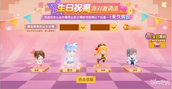 迷你世界如何免费领取永久装扮