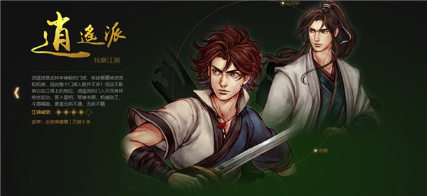 侠客风云传前传手游门派介绍
