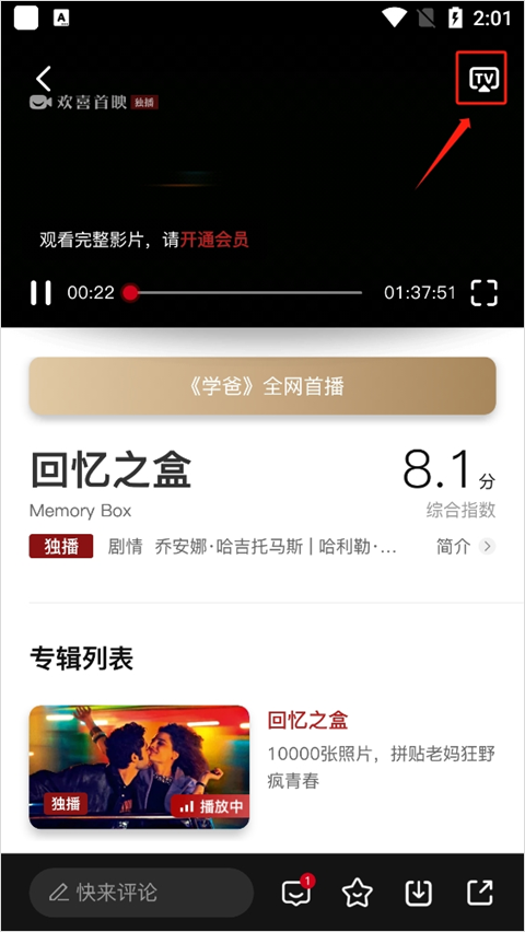 欢喜首映app怎么投屏
